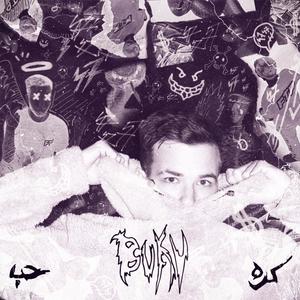 Zsákutca(feat. gyuris) (Explicit)