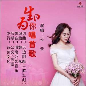 生日为你唱首歌