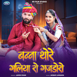 Banna Thore Galiya Ro Gajdoro