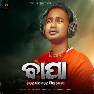 Bapa Sapanare Dia Dekha