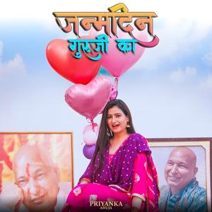 Janamdin Guruji Ka (feat. Sikandar)