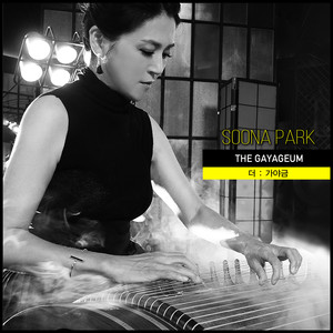 더:가야금 (The Gayageum) (伽倻琴)