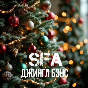 Джингл бэнс