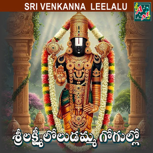 Sri Lakshmi Loludamma Gogullo