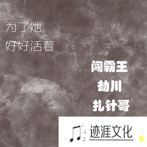 豁达 (DJ版)