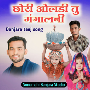 Chori Oladi Tu Mangalani Banjara Teej Song