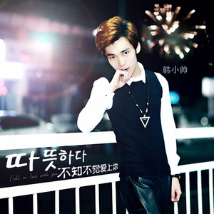 不知不觉爱上你