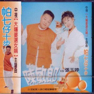 陈敏郎-夜流星
