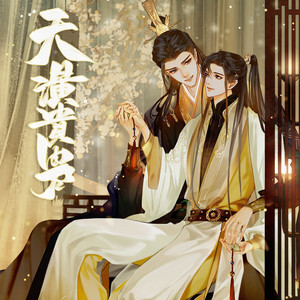 归宿 (古代、温柔、深情)