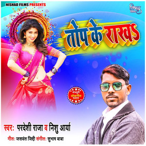 Top Ke Rakha