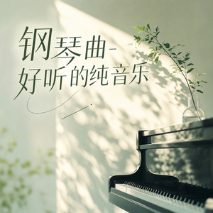 天使的指纹 (DJ长音频) - 夕阳西下封面