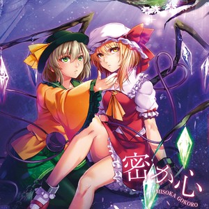 いつかどこかで... <東方アレンジ>イメージソング