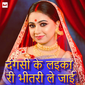 Dangsi Ke Laika Mari Bhitari Le Jai