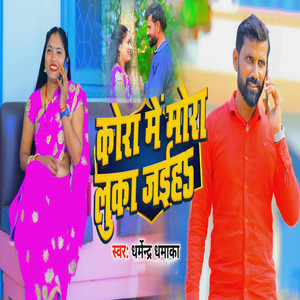 Kora Me Mora Luka Jaiha