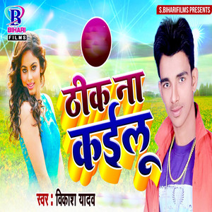 Thik Na Kailu - Single