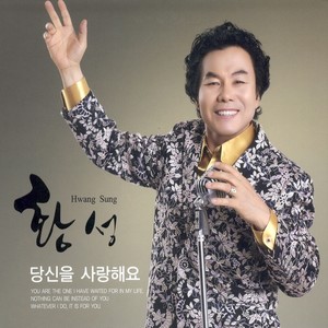 나그네 인생 (游子人生)