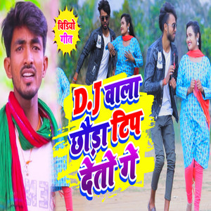 Dj Wala Chhauda Tip Deto Ge (Khortha)