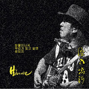 은하수 홀씨 (방송용)