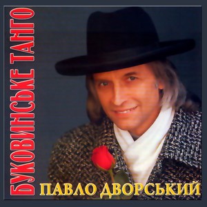 Не забудь мене