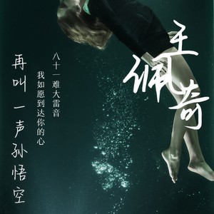 在叫一声孙悟空