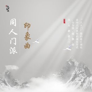 人算（情绪+京剧结合版）