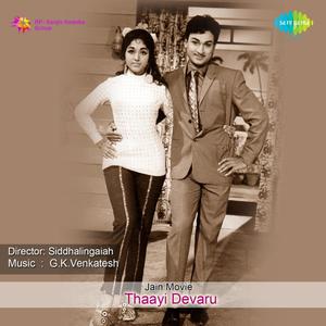 Thaayi Devaru (Original Motion Picture Soundtrack)