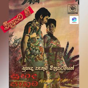 Jeewithaye Kanthare