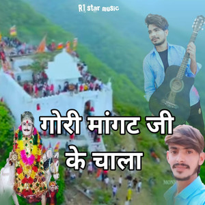 Gori Mangat Ji Ke Chala