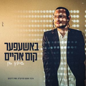 באשעפער קום אהיים