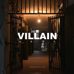 草鱼BoogieFish - 反派角色