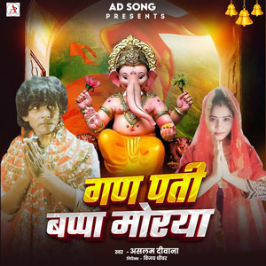 Gan Pati Bappa Moraya