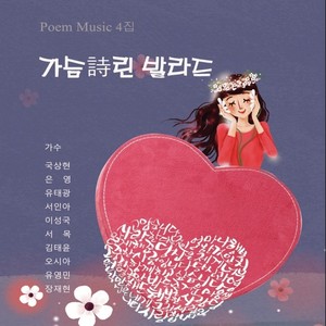 사랑의 굴레 (爱的圈套)