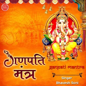 Ganpati Mantra