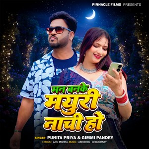 Man Banke Mayuri Nachi Ho