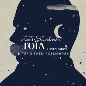 Вітер з гаєм розмовляє (Live)