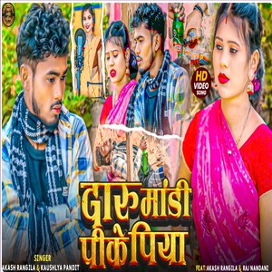 Daru Mandi Pike Piya