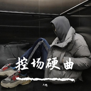 A旭 - 你就是星辰大海 (DJ版)