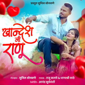 Khandesh Ni Ranu