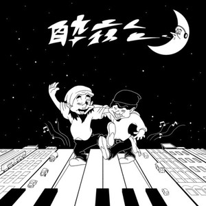 酔夜ニ (feat. Jollt) (Remix)