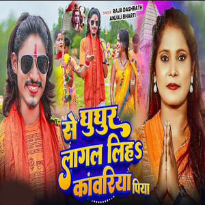 Se Ghughur Lagal liha Kawariya Piya