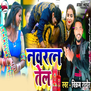 Navratan Tel (Bhojpuri)