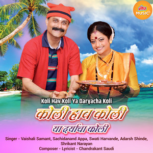 Vesave Gavan Bagha Aaila Re Aaila