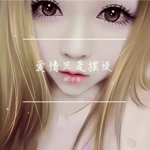 给力电音DJ喊麦封面