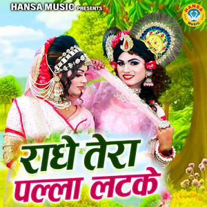 Radhe Tera Palla Latke