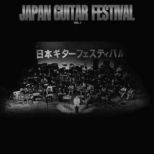日本ギター・フェスティバル VOL. 1