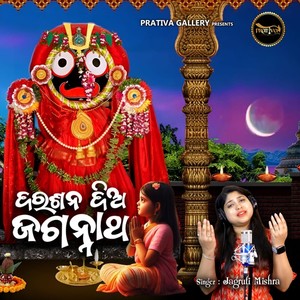 Darasana Dia Jagannatha