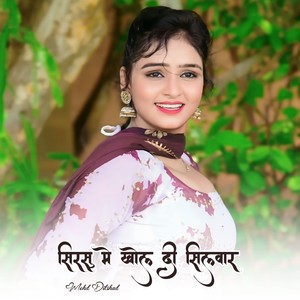 सिरसु मे खोल दी सिलवार