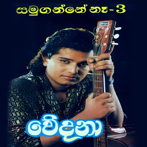 Samuganne Na, Vol. 03 - Wedana