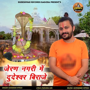 Jeran Nagari Me Dudeshwar Biraje