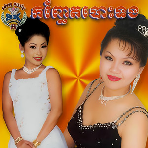 កញ្ឆែតបោះទង